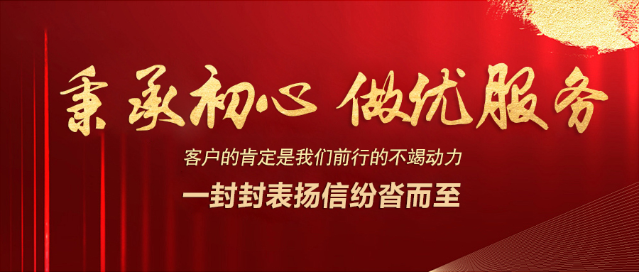 是肯定、是情谊，更是动力——一封封沉甸甸的感谢信纷沓而至