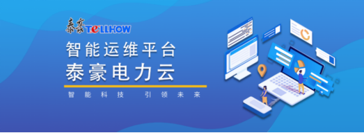 科技创新，开启配电智能运维新时代——九游会老哥电力云进驻万寿宫历史文化街区(图2)