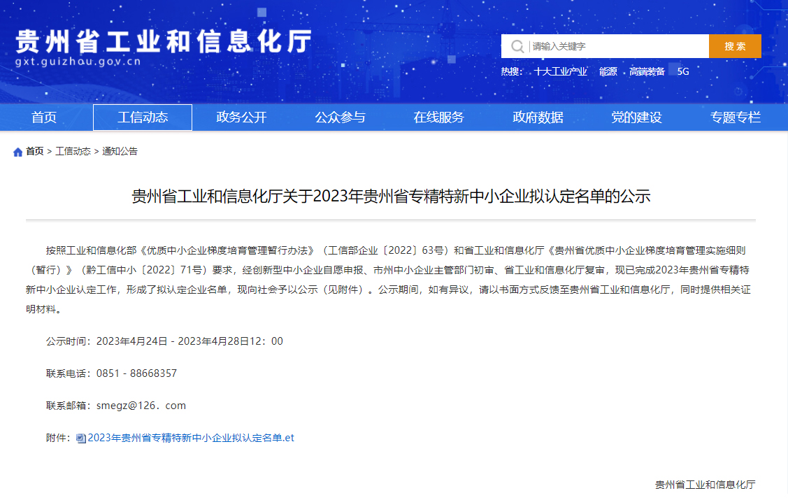 实力加冕！九游会老哥智能电气贵州电力科技公司荣获贵州省“专精特新中小企业”“科技型中小企业” 双项认定(图2)