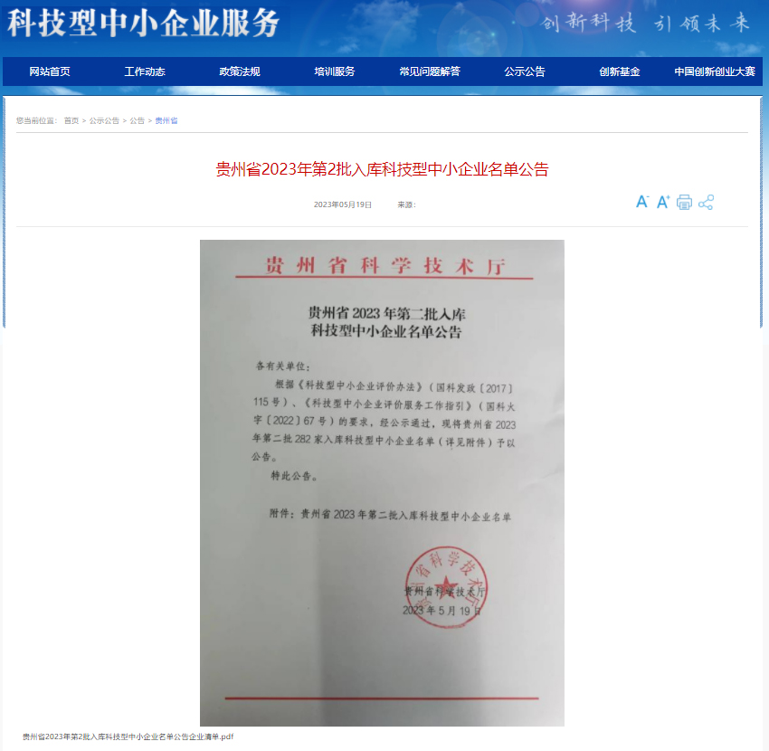 实力加冕！九游会老哥智能电气贵州电力科技公司荣获贵州省“专精特新中小企业”“科技型中小企业” 双项认定(图4)